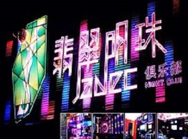 芦淞哪里荤的KTV男模女漂亮多-翡翠明珠KTV好玩会所体验