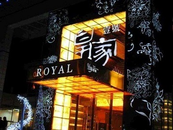 芦淞高档KTV妹子质量哪家好-皇家壹号KTV高档娱乐体验